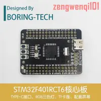 在飛比找露天拍賣優惠-【可開統編】 STM32F4開發板 STM32F401/40