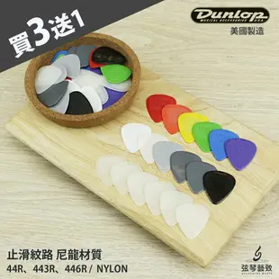 【買3送1】Dunlop Nylon pick 吉他彈片 吉他pick 彈片 Pick 撥片 耐磨【弦琴藝致】