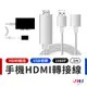 【JHS】三合一手機轉電視投影 HDMI影音傳輸線 手機轉電視 lightning hdmi同屏器 Youtube 同步