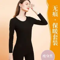 在飛比找Yahoo!奇摩拍賣優惠-[簡色] M-XXXL 女士成套羊絨蠶絲保暖內衣褲 防寒保暖