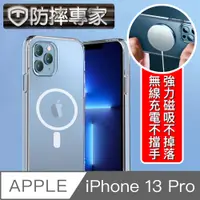 在飛比找PChome24h購物優惠-防摔專家 iPhone 13 Pro 磁吸晶透TPU氣墊防摔