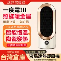 在飛比找蝦皮商城精選優惠-🔥台灣現貨 超級省電🔥110v電暖器 無葉暖風機 暖風機 取