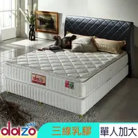 在飛比找PChome24h購物優惠-Dazo【720多支點】三線乳膠獨立筒床墊-單大3.5尺