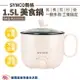 SYNCO新格1.5L美食鍋SKQ-K22151L 電鍋 快煮鍋 電煮鍋 不沾電煮鍋 小電鍋 電熱鍋