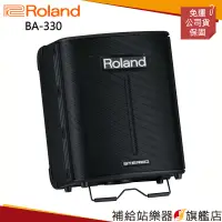 在飛比找蝦皮購物優惠-【滿額免運】Roland BA-330 攜帶型 PA音箱