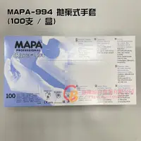 在飛比找蝦皮購物優惠-【現貨出清】MAPA-994 拋棄式手套 紫色 盒裝 抽取式