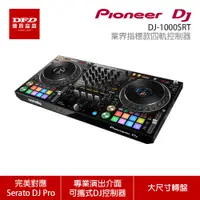 在飛比找蝦皮商城優惠-Pioneer DJ 先鋒 DDJ-1000SRT 業界指標