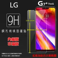 在飛比找蝦皮購物優惠-9H 鋼貼  LG G7+ ThinQ G7 Plus LM