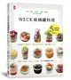 WECK玻璃罐料理： 沙拉、便當、常備菜、甜點、果醬的美好飲食提案。