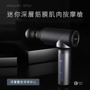 HANLIN SPG2 迷你深層筋膜肌肉按摩槍 按摩器 按摩槍 按摩棒