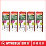 德國 STABILO 鵝牌 ST7890/6-HB 思筆樂 3.15 學齡專用自動鉛筆筆芯 HB(盒裝6支入)