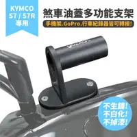 在飛比找蝦皮商城優惠-Gozilla 煞車油蓋 多功能支架 KYMCO ionex