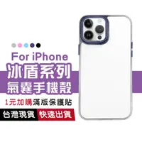 在飛比找蝦皮商城優惠-冰盾系列 金屬邊框手機殼 適用蘋果 iPhone 14 Pl