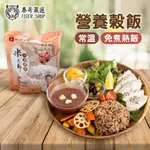 [泰哥嚴選] 箱購 米大師 常溫熟飯-營養穀飯(180GX24包)｜微波穀物飯｜即食方便食品 露營登山 免煮熟飯 調理包