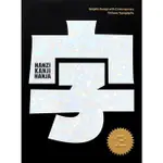 HANZI．KANJI．HANJA 2: GRAPHIC DESIGN WITH CONTEMPORARY CHINESE TYPOGRAPHY/VICTIONARY ESLITE誠品