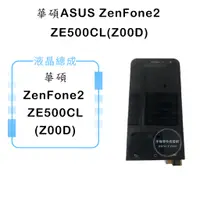 在飛比找蝦皮購物優惠-華碩ASUS ZenFone2 ZE500CL(Z00D)液