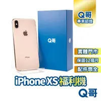 在飛比找蝦皮商城優惠-Apple iPhone XS 二手機 福利機 一年保固 中