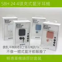 在飛比找蝦皮購物優惠-Sony/索尼 SBH24無線藍芽耳機 MH755雙入耳立體