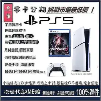 在飛比找Yahoo!奇摩拍賣優惠-公司貨【現金分期】PS5薄型主機+惡靈古堡4黃金版贈手把保護