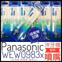 在飛比找蝦皮購物優惠-台灣公司貨 Panasonic 國際牌 沖牙機 EW-151
