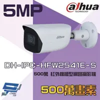 在飛比找momo購物網優惠-【Dahua 大華】DH-IPC-HFW2541E-S 50