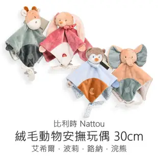 Nattou 絨毛動物造型安撫玩偶 (30cm) 安撫玩具 寶寶玩具 嬰兒玩具 絨毛玩偶 安撫巾