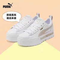 在飛比找蝦皮購物優惠-PUMA MAYZE 原創韓版 黑白色 鬆糕鞋 板鞋 厚底鞋