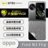 在飛比找森森購物網優惠-【O-ONE】OPPO Find N3 Flip『大螢膜PR