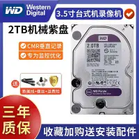 在飛比找Yahoo!奇摩拍賣優惠-海康威視監控錄像機硬碟WD/西部數據WD20PURX紫盤WD