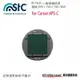 【eYe攝影】STC IR Pass Filter for CanonAPSC 720/760/850 內置型紅外線濾鏡