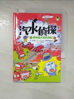 【書寶二手書T1／兒童文學_LBJ】汽水偵探3：森林縱火案的真相_白明植（???）