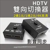 在飛比找蝦皮購物優惠-HDMI 切換盒 切換器 PS4 SWITCH 擴充分配器 