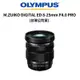 OLYMPUS M.ZUIKO DIGITAL ED 8-25mm F4.0 PRO (公司貨) 廠商直送