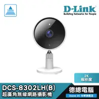 在飛比找蝦皮商城優惠-D-Link 友訊 DCS-8302LH(B) 2K/超廣角