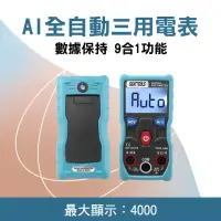 在飛比找momo購物網優惠-【精準科技】AI全自動三用電表 不懂也會用 自動量測 交直流