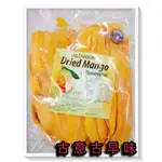 古意古早味 50度芒果乾(1公斤/包) 懷舊零食 芒果乾 DRIED MANGO 泰國進口 金黃 蜜餞