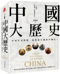 在飛比找誠品線上優惠-中國大歷史