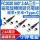 【小婷電腦＊充電線】全新 FC3020 540° 2.4A三合一磁吸旋轉彎頭充電線 2米 蘋果/安卓/Type-C 編織軟線 傳輸線