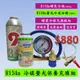 【TOP ONE冷媒先鋒】R134a冷媒保養充填組合(螢光) DIY組合 充填錶組 罐裝冷媒 冷凍油精 開罐器 透明管