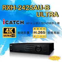 在飛比找Yahoo!奇摩拍賣優惠-高雄/台南/屏東監視器 RXH-2425AU-B ULTRA