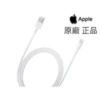 在飛比找PChome商店街優惠-正品 Apple 原廠傳輸線 充電線 Lightning 8