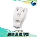 0.0001MM 鐵基底導磁膜厚計 UM膜厚檢查儀MET-CTG+