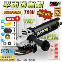 在飛比找蝦皮商城精選優惠-WORX 威克士 WU800A 砂輪機 平面砂輪機 無刷砂輪