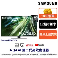 在飛比找蝦皮商城優惠-SAMSUNG 三星 43吋 電視 Neo QLED 43Q