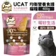 【免運+贈貓罐X1】UCAT 全齡貓腸胃/泌尿配方  2kg/組(400gx5包) 貓飼料