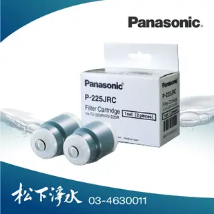 Panasonic淨水器濾心 2入裝 P-225JRC 適用於 PJ-220R / PJ-225R