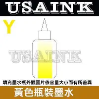 在飛比找Yahoo!奇摩拍賣優惠-USAINK~ HP 500CC 黃色魔珠防水 / 瓶裝墨水