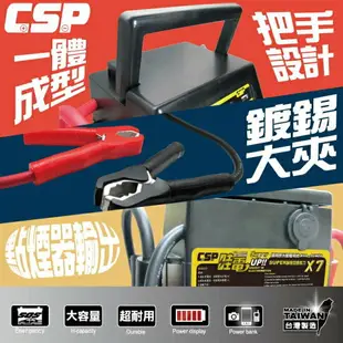 【CSP】 救火車24V救車電霸 X7哇電/道路救援/電瓶沒電 / 電瓶救援/啟動電源 內建USB插孔