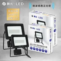 在飛比找蝦皮商城優惠-Dancelight 舞光 LED 微波感應泛光燈 20W 