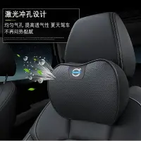 在飛比找樂天市場購物網優惠-VOLVO頭枕 富豪真皮頭枕腰靠 汽車護頸枕 車用頸枕 護靠